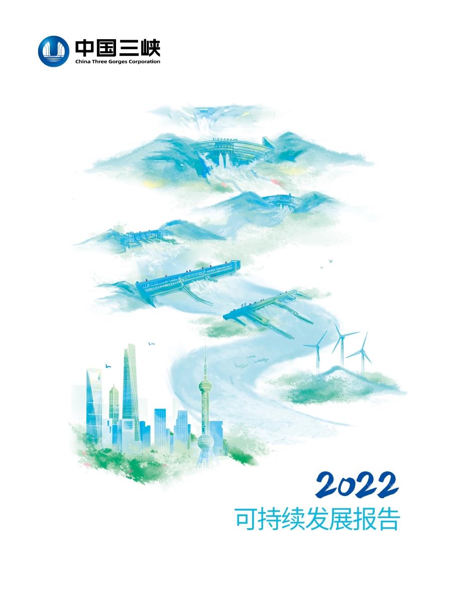 2022可持續(xù)發(fā)展報告